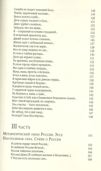 Невиданная Быль. Стихи и проза - фото 4