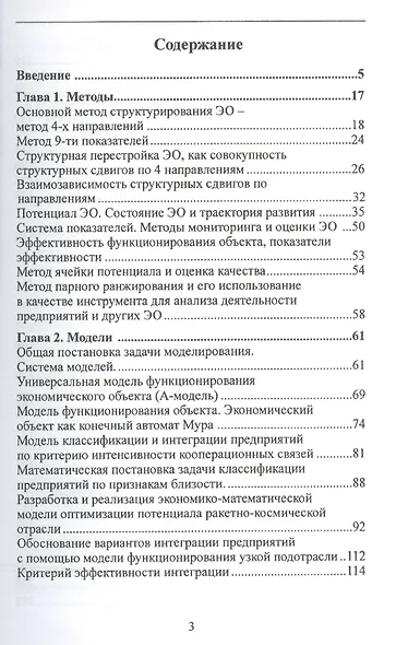 Структурное реформиров. эконом. объекта (методы модели и алгоритмы) (Афанасьев) - фото 2