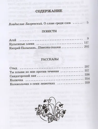 Ты плыви ко мне против течения - фото 2