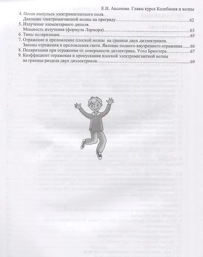 Общая физика. Колебания и волны (главы курса). Учебное пособие - фото 3