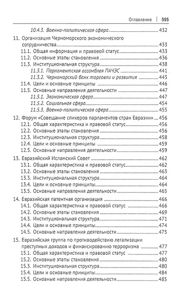 Евразийское право. Учебник для магистратуры - фото 8