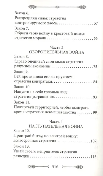33 стратегии войны - фото 3