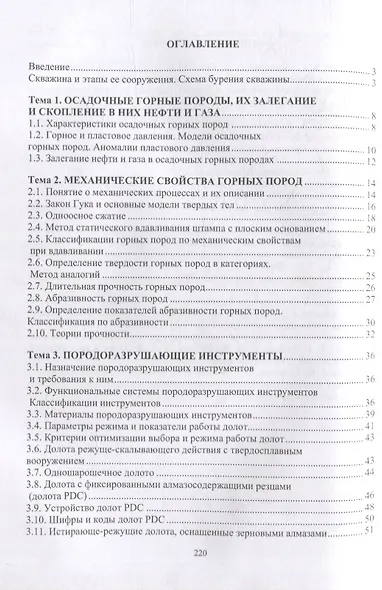 Технология бурения нефтяных и газовых скважин: учебное пособие - фото 2