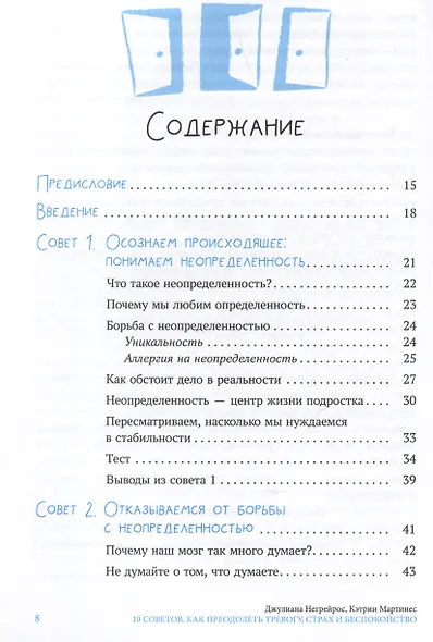 10 советов, как преодолеть тревогу, страх и беспокойство, или Как смириться с неопределенностью - фото 2