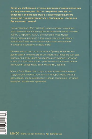 Я, ты и то, что между нами. Эмоциональная близость и сексуальное влечение вначале и навсегда - фото 10