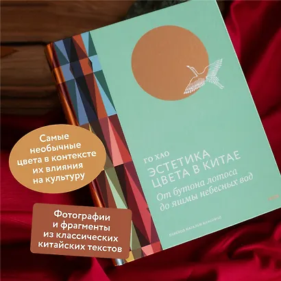 Эстетика цвета в Китае. От бутона лотоса до яшмы небесных вод - фото 5