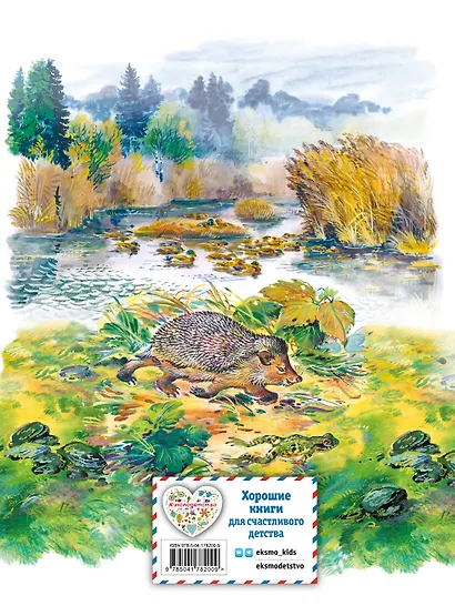 Рассказы и сказки о животных (ил. С. Ярового, В. Бастрыкина) (у.т.) - фото 2