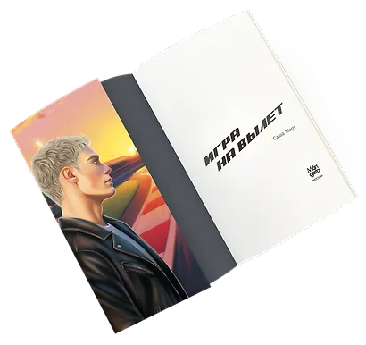 Игра на вылет - фото 6