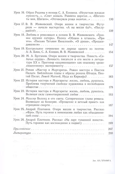 Планы-конспекты уроков. Русская литература. 11 класс (I полугодие). Пособие для педагогов - фото 3