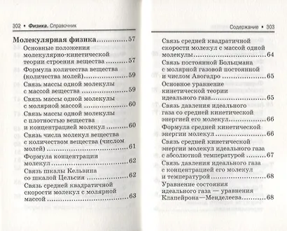 Физика:справ.для подг.к ЕГЭ:основ.определ,законы д - фото 10