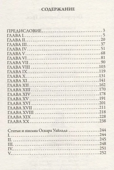 Портрет Дориана Грея - фото 2