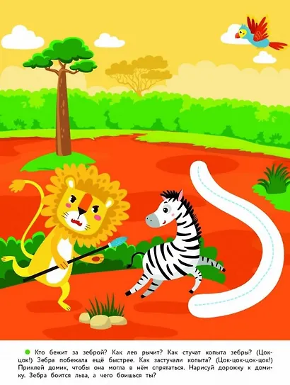 2 года. Развиваем речь - фото 5