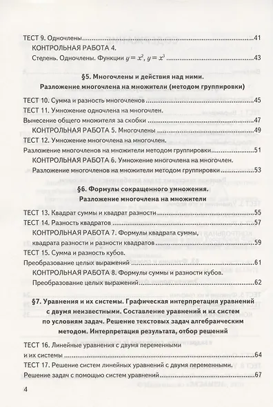 Алгебра. 7 класс. Контрольные измерительные материалы. Всероссийская проверочная работа - фото 3
