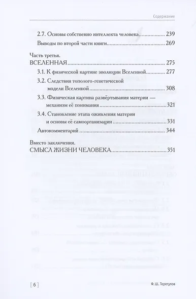Социогеном - Образованный человек - Вселенная. 2-е изд - фото 3