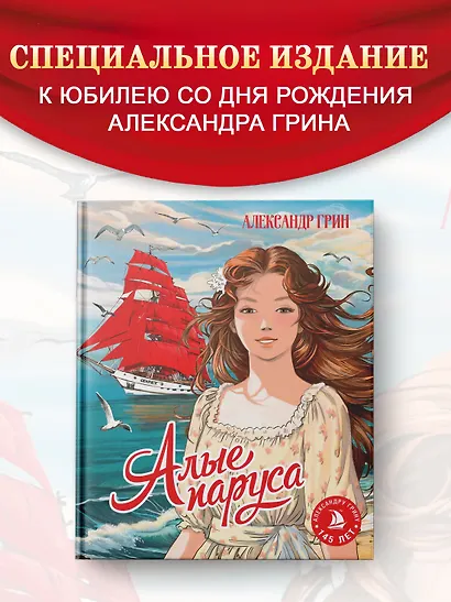 Алые паруса - фото 3