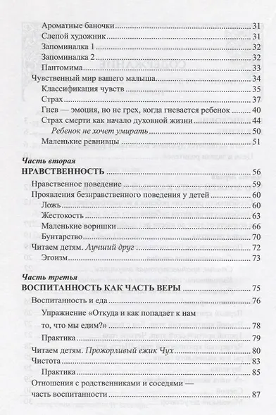 Духовное воспитание в мусульманской семье. Бабочки в раю - фото 3