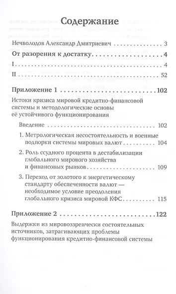 От разорения к достатку - фото 2