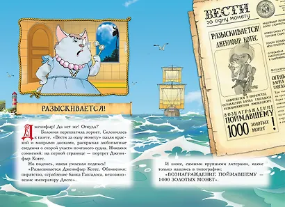 Пираты Кошачьего моря. Книга 5. Сундук для императора - фото 4