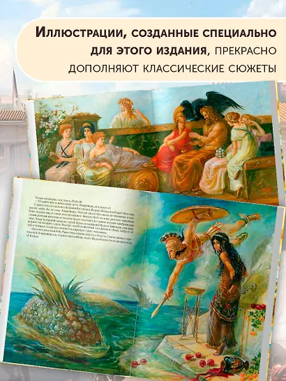 Мифы Древней Греции - фото 6