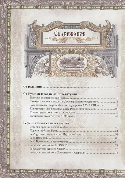 Россия. Символы власти  (кожаный переплет) - фото 6