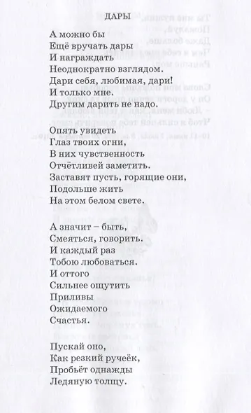 Спешу к тебе. Стихи - фото 3