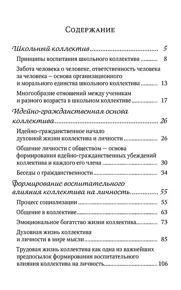 Мудрая власть коллектива. Методика воспитания коллектива - фото 2