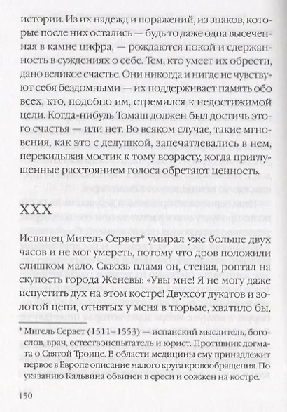 Долина Иссы. Роман - фото 4