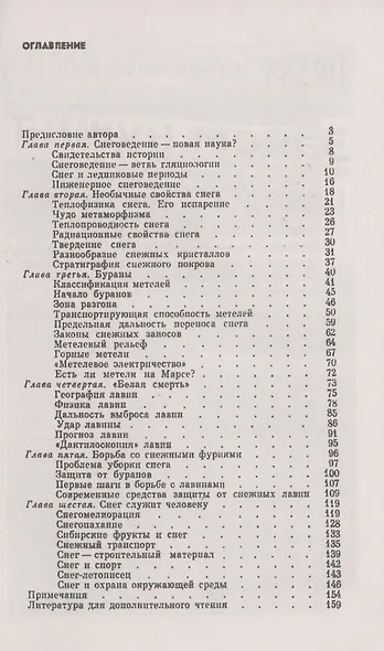 В царстве снега - фото 2