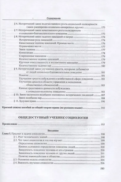 Популярные очерки теории права, социологии и социальной педагогики - фото 7