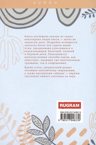 Охота по перу - фото 2