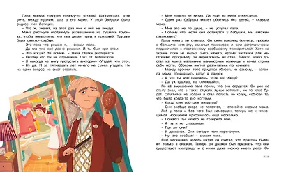 Дракон Мартин и похищенное привидение - фото 6