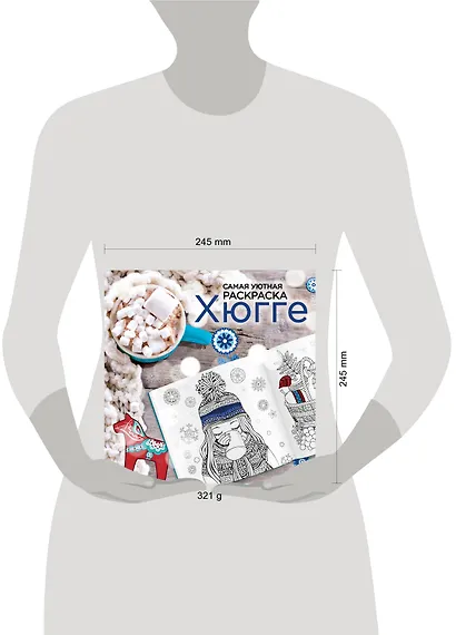 Хюгге: самая уютная раскраска - фото 14