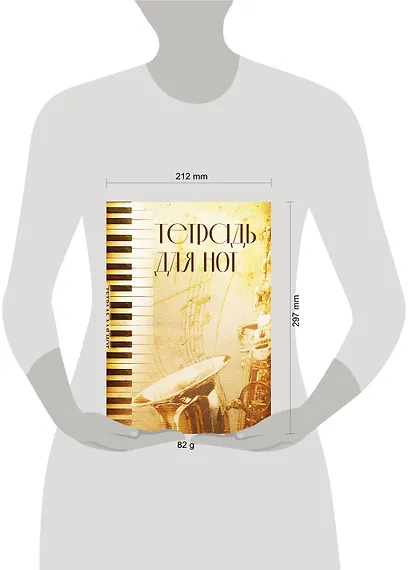 Тетрадь для нот «Труба» 12 листов, А4, скрепка - Эксмо - фото 4
