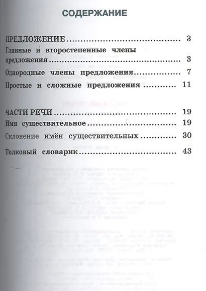 Русский язык. 4 класс. Рабочая тетрадь. Пособие для учащихся общеобразовательных организаций. В двух частях. Часть 1 (комплект из 2 книг) - фото 2