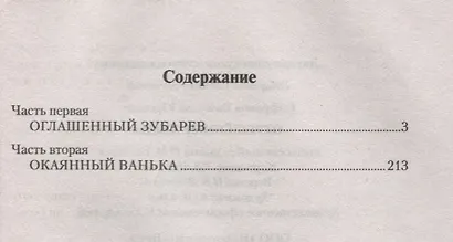 Отрешенные люди - фото 2