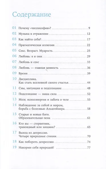 Чиллософия: Опыты выхода из безвыходности - фото 2