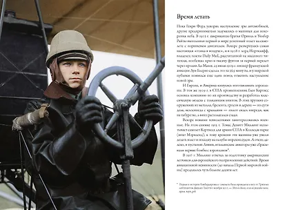 Мир в огне: 1914/1945. История Первой и Второй мировых войн в цвете - фото 7