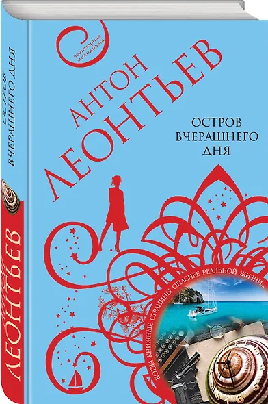 Остров вчерашнего дня - фото 3