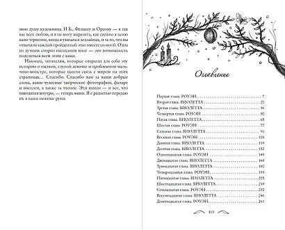 Ночь Саммерсенда - фото 10