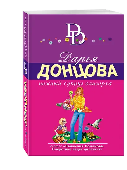 Нежный супруг олигарха - фото 3