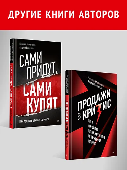 Корпоративная система продаж. Технология развития гениев - фото 9
