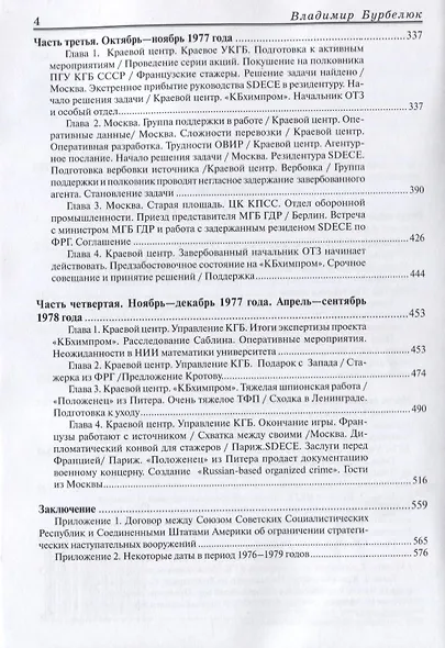 Баланс игры. Книга 1: Русский морок - фото 3