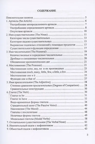 Английский язык. Грамматика. Учебное пособие - фото 2