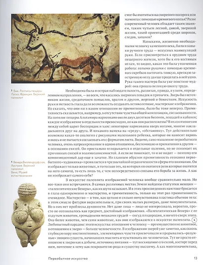Краткая история искусств. С древнейших времен до начала XX века - фото 3