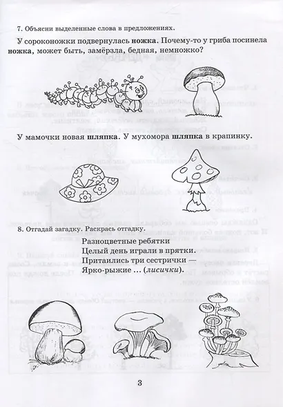Рабочая тетрадь для домашних логопедических заданий по книге "Научите меня говорить правильно!" Подготовительная группа - фото 3