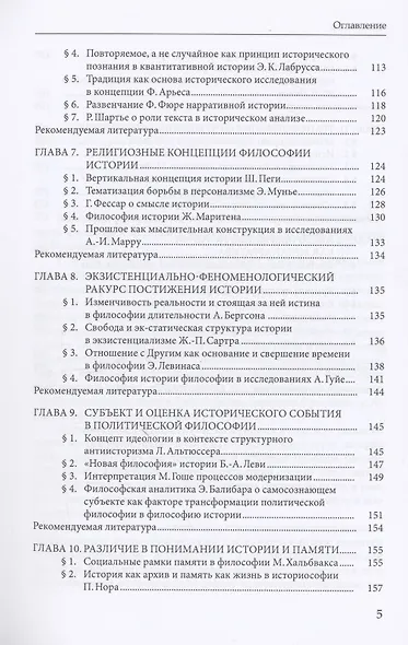 Философия истории во Франции - фото 4