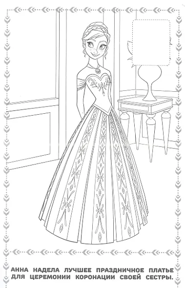 Холодное сердце. Наклей и раскрась - фото 6