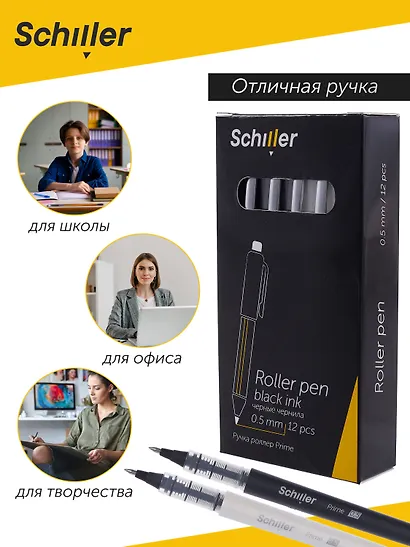 Ручка-роллер Schiller, Prime, черная - фото 5