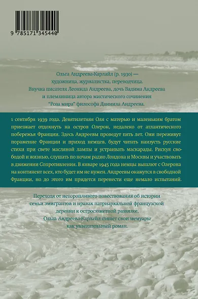 Остров на всю жизнь. Воспоминания детства. Олерон во время нацистской оккупации - фото 2