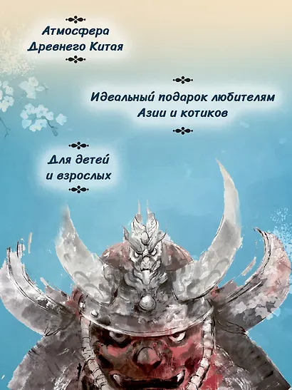 Императорские коты-защитники. Охотники за тенями - фото 6